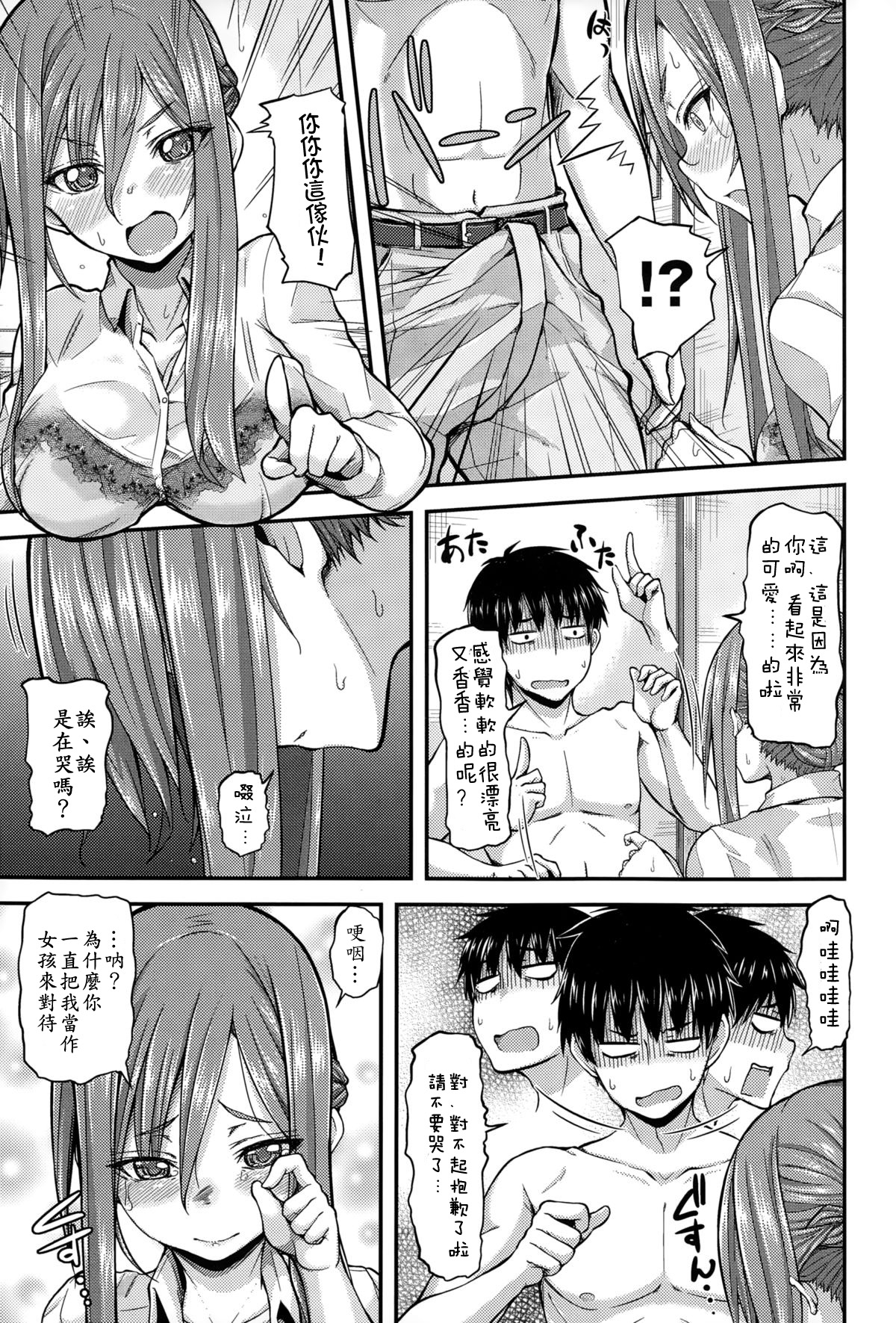 [Joy] Hime x Puri (COMIC Anthurium 021 2015-01) [Chinese] [直人個人漢化] page 8 full