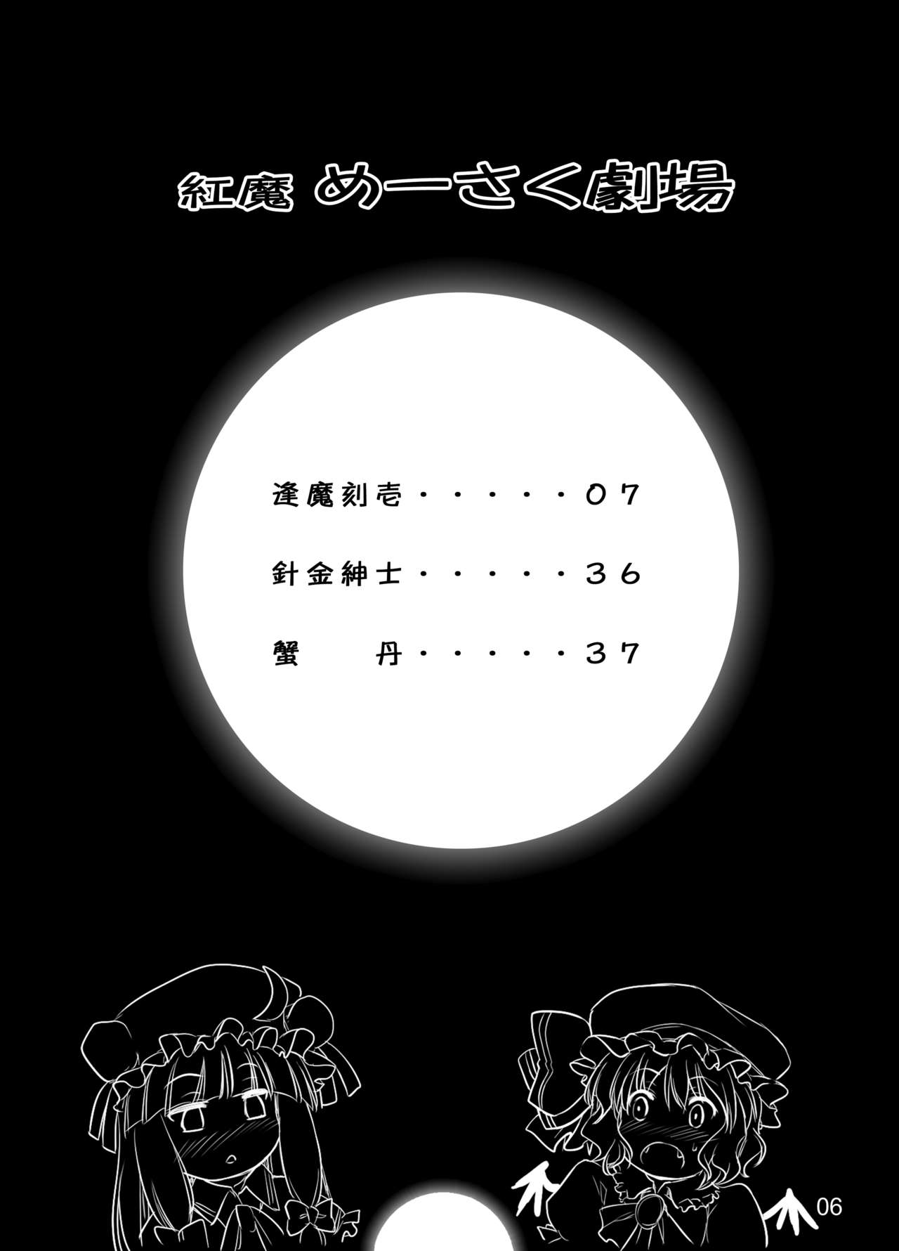 [Shimoyakedou (Ouma Tokiichi)] Kouma Meisaku Gekijou (Touhou Project) [Digital] page 39 full