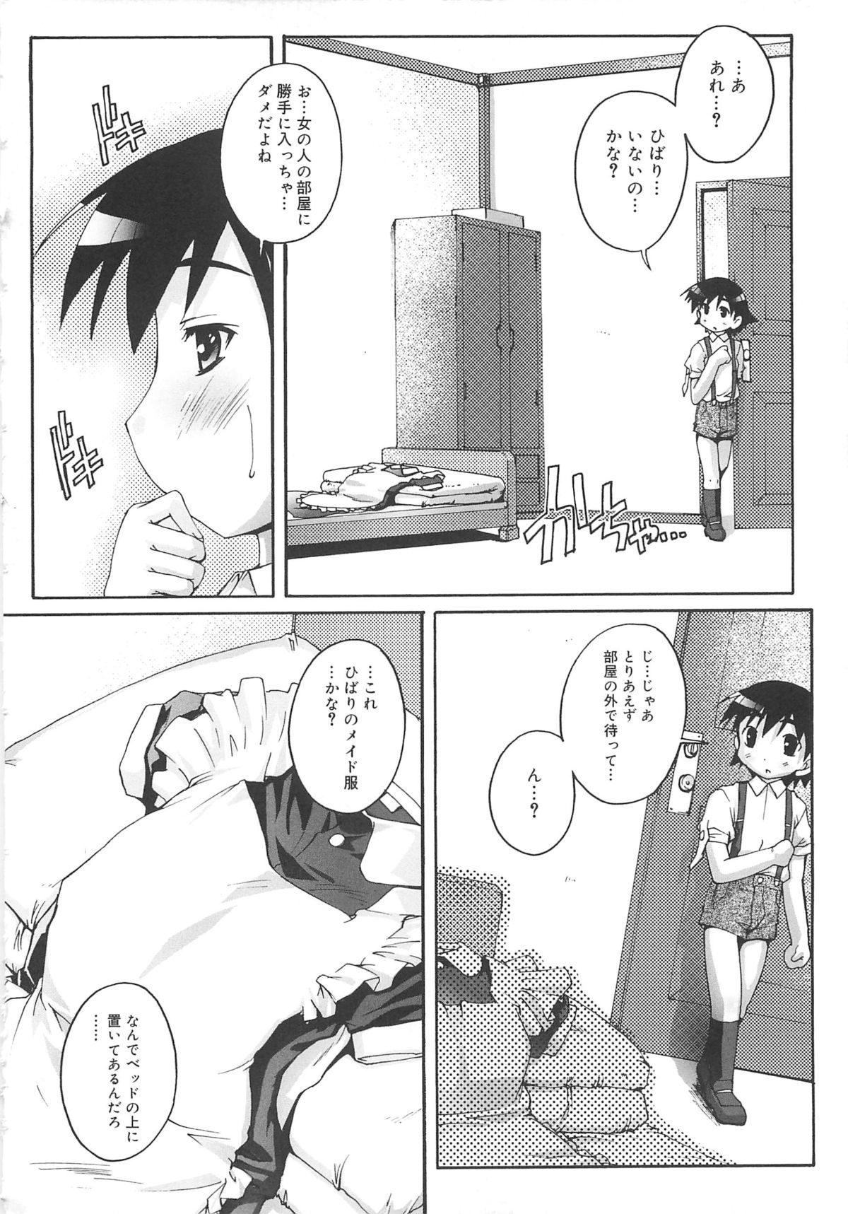 [Takase Yuu] Kago no Tori page 27 full