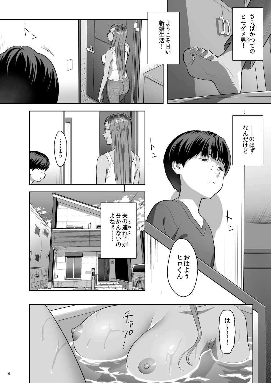 [Hito no Fundoshi (Yukiyoshi Mamizu)] Moto Gal Mama ga Kyuu ni Dekita Ken. [Digital] page 5 full