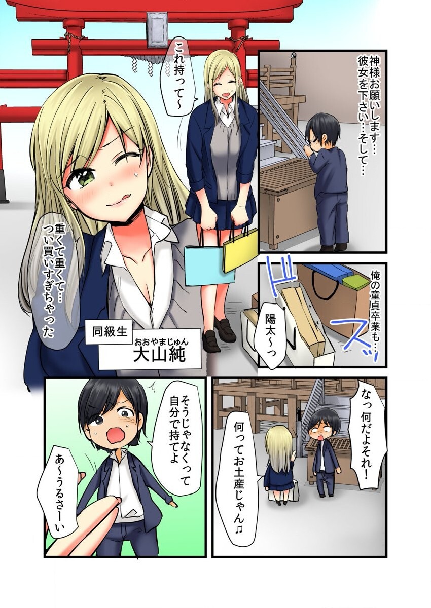 [Karuto] Soku Yari Bracelet de Hameki Tourai!? JK mo JD mo Oku no Oku made Ore no Mono 1 page 4 full