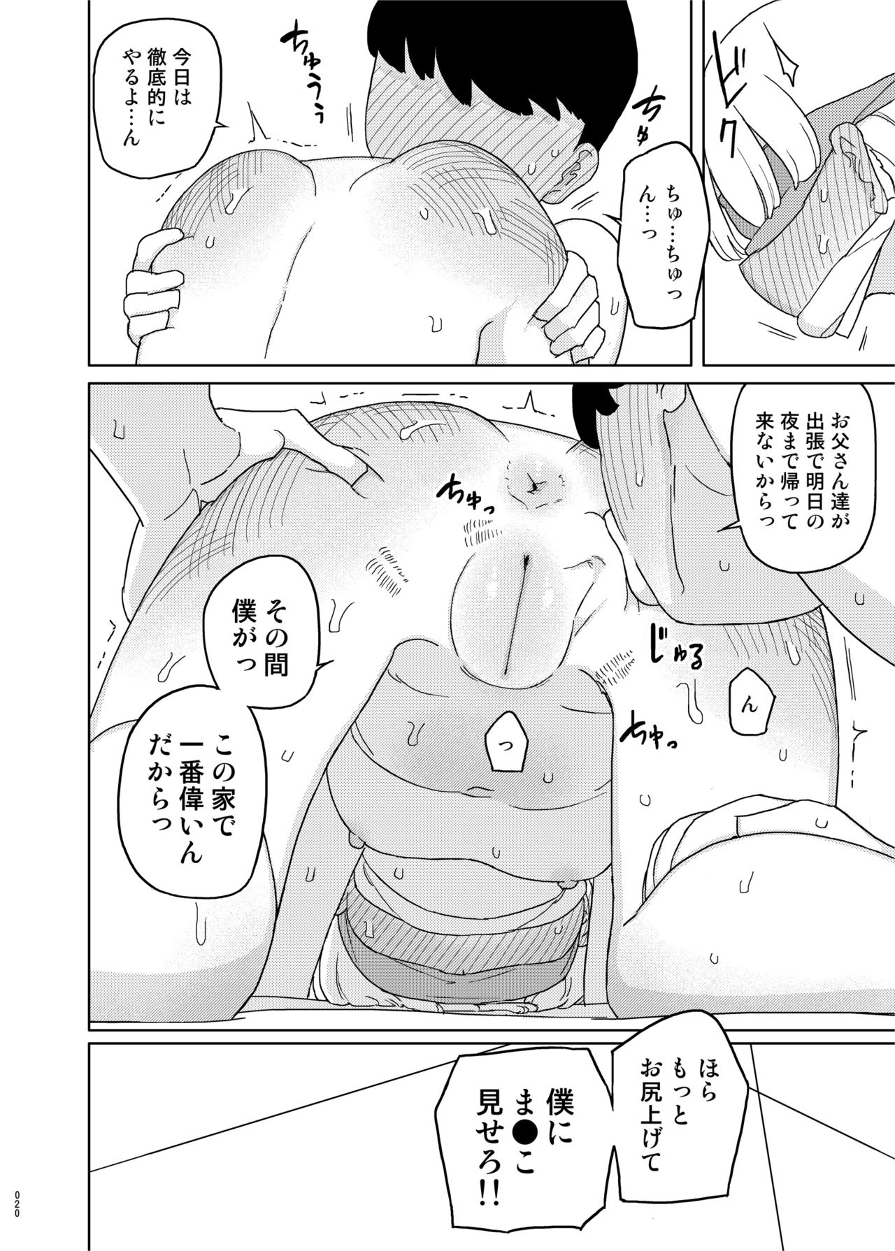 [Semimogura (Yoshiie)] Mana-chan Gakari Seijin muke Soushuuhen [Digital] page 19 full