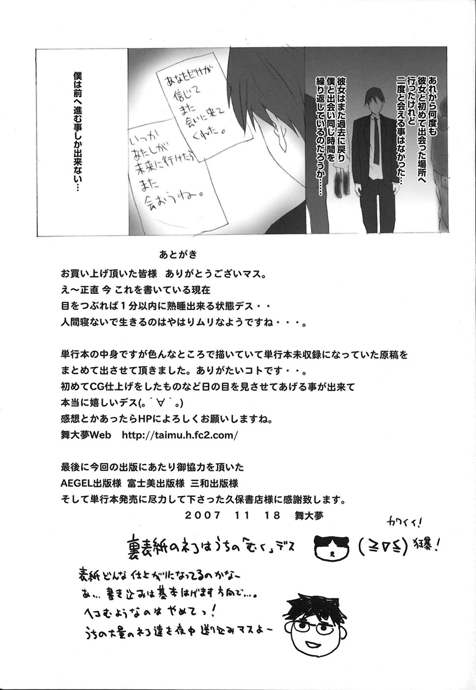 [Maitaimu] Ochiru Houkago page 164 full