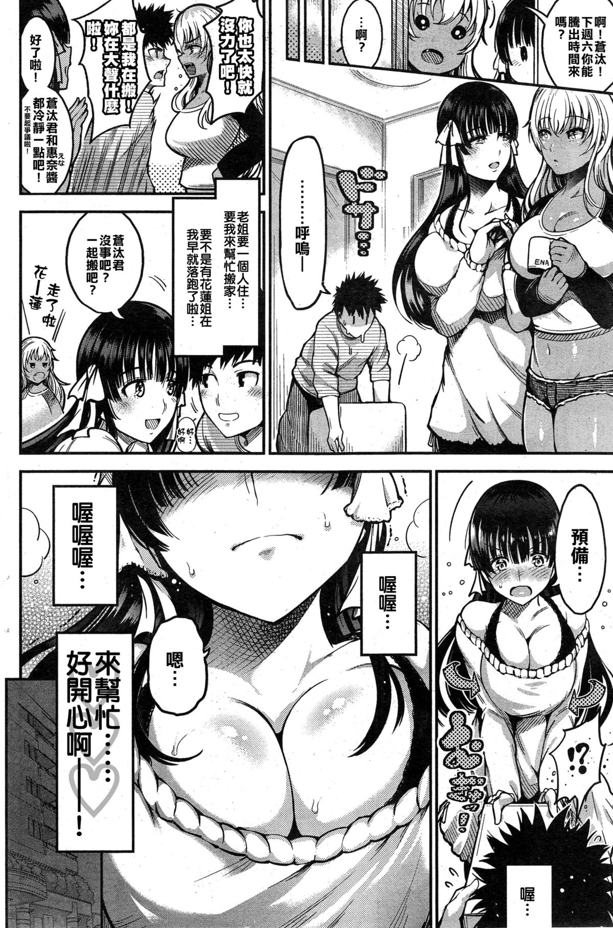 [ichimatsu] Shiro to Kuro [Chinese] [★射滿漢化姐全身上下的的滾燙精液讀者組★] page 2 full
