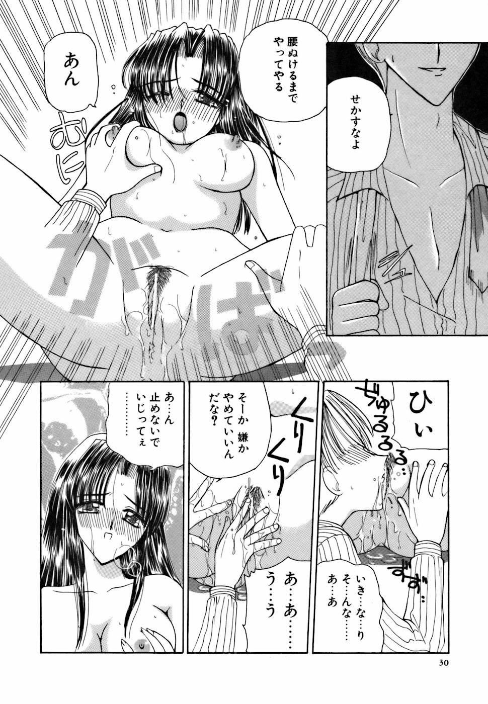 [Kurikara] Ame to Muchi Muchi page 32 full