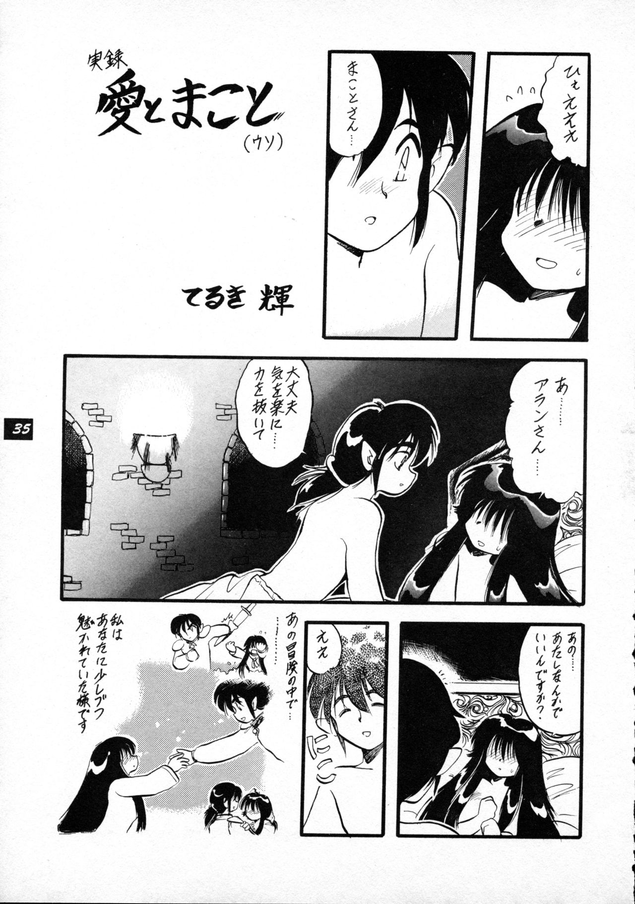 [P.A. Project (Teruki Kuma)] Terry Bear no Omise Vol. 1 (Various) [1996-12] page 35 full