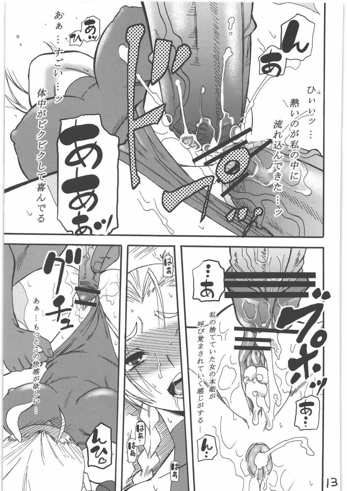 (C78) [Circle-ta (Narushima Godou)] (Zenryaku) Ryoujoku Shichau zo Hon. 2 (Street Fighter) page 12 full