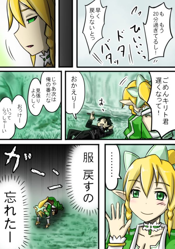 [Kanae Aki Futoshi] Routeauto ni goyoushin (Sword Art Online) page 6 full