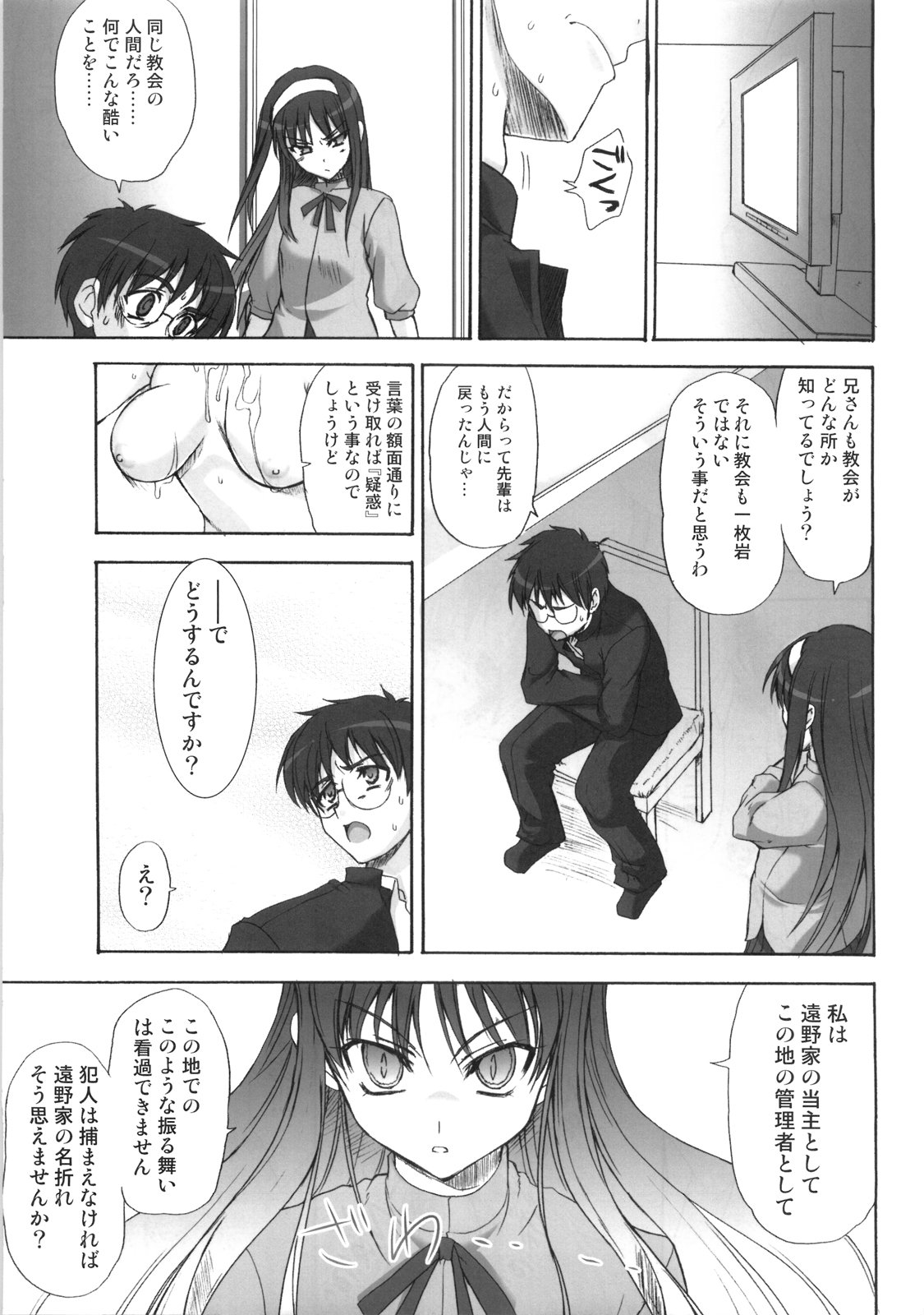 (C75) [Perceptron (Asaga Aoi)] H Ciel (Tsukihime) page 14 full