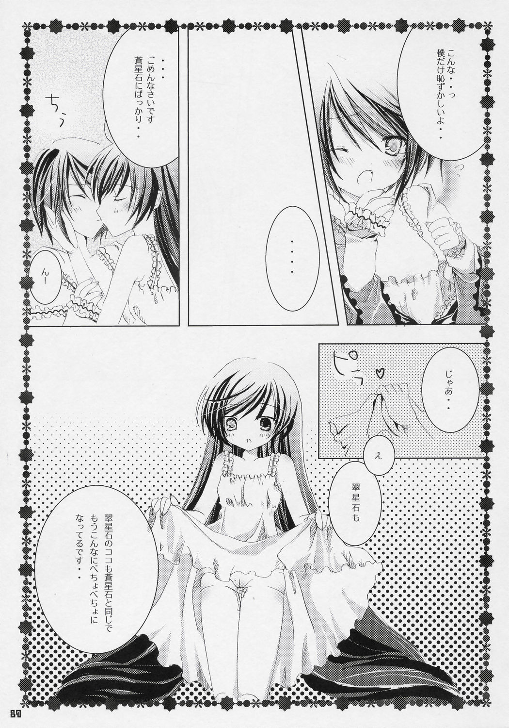 (MakiMaki 3) [NECOTOXIN (Inugami Kira)] TwinBerry (Rozen Maiden) page 16 full