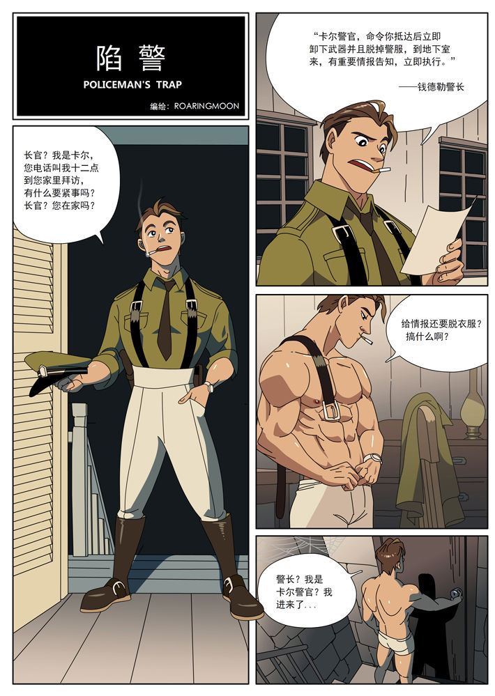 [roaringmoon] Kankei - POLICEMAN'S TRAP [Chinese] page 2 full