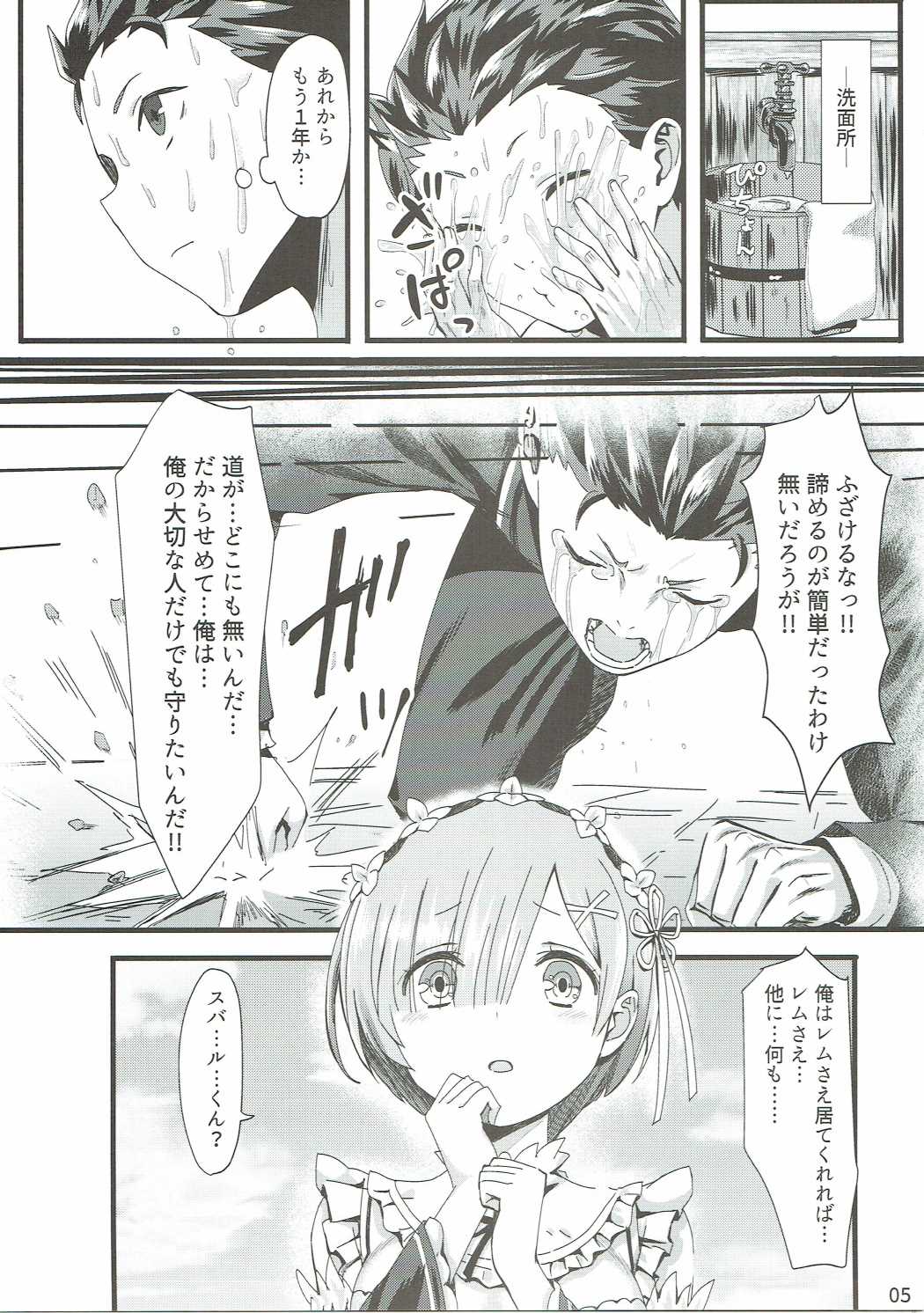 (C90) [Kamikire Basami (Yasuyuki)] Re: Zero Kara Hajimeru Isekai Icha Love Seikatsu (Re:Zero Kara Hajimeru Isekai Seikatsu) page 4 full