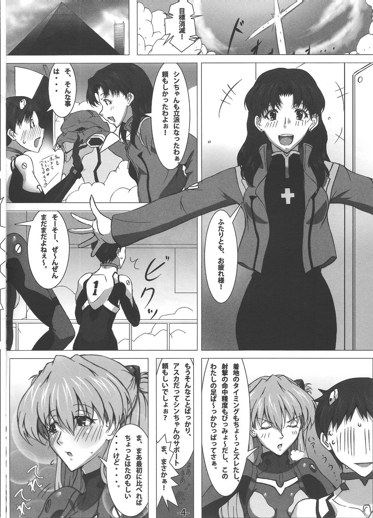 (C81) [Kedamonoya san (Makka na Kedamono)] Synchro Rate 200% !! (Neon Genesis Evangelion) page 5 full