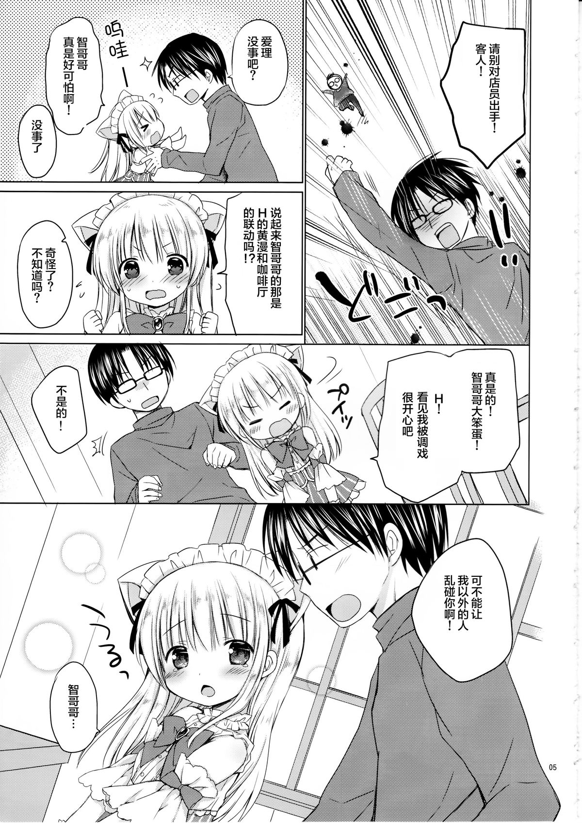 (C89) [Rico-ba (Rico)] Imouto to Cafe de H na Nyan Nyan Nyan [Chinese] [CE家族社] page 7 full