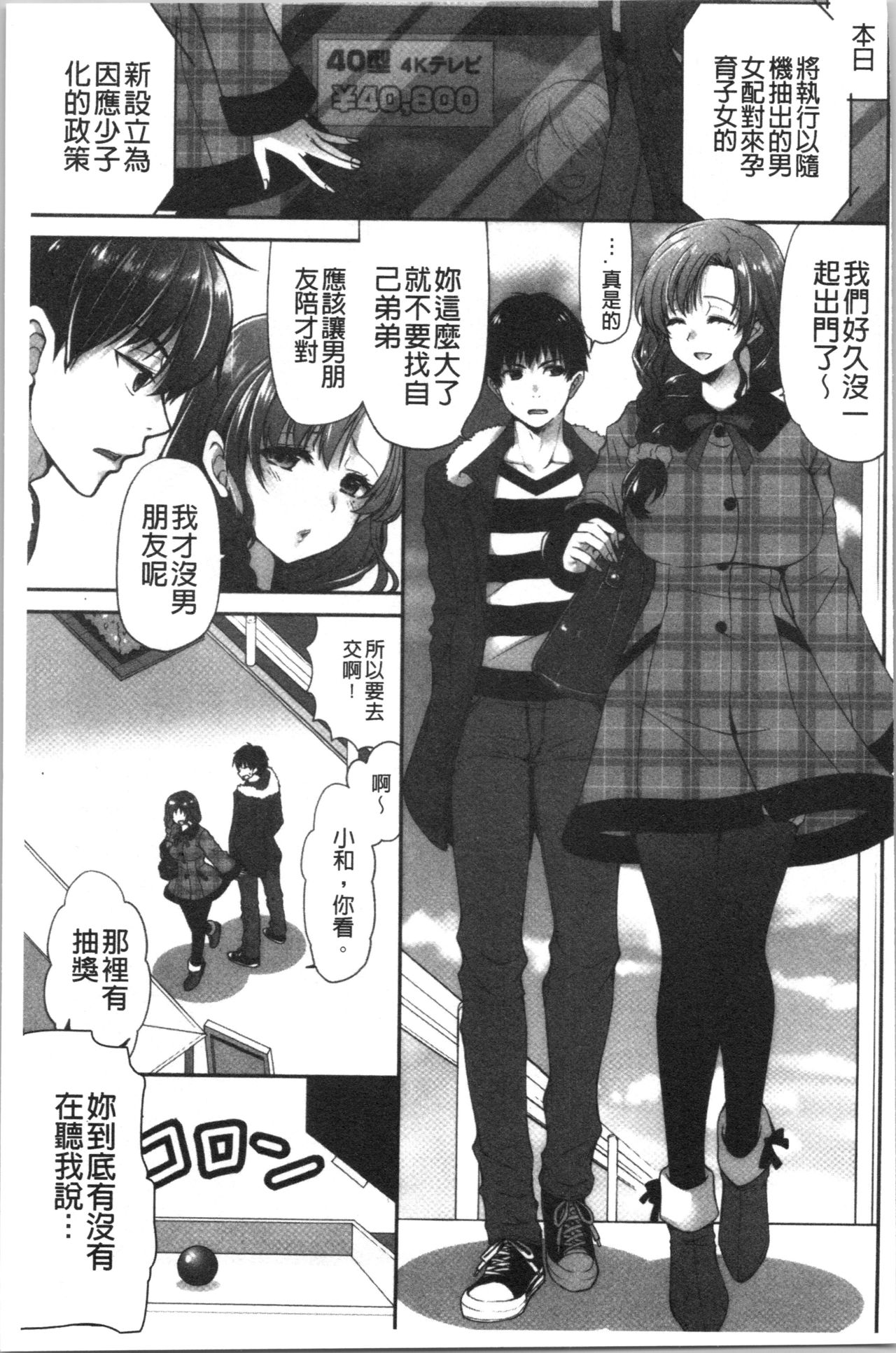 [Ryuuki Yumi] Fuwatoro Kyonyuu na Onee-san | 柔嫩欲滴巨乳的美麗大姊姊♥ [Chinese] page 8 full