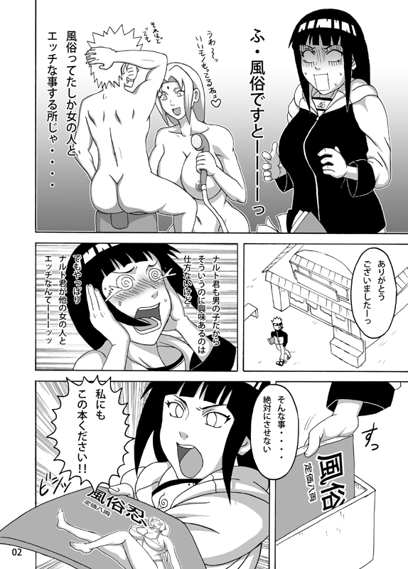 (SC56) [Naruho-dou (Naruhodo)] Shojo Awa Hime Hinata (Naruto) page 3 full