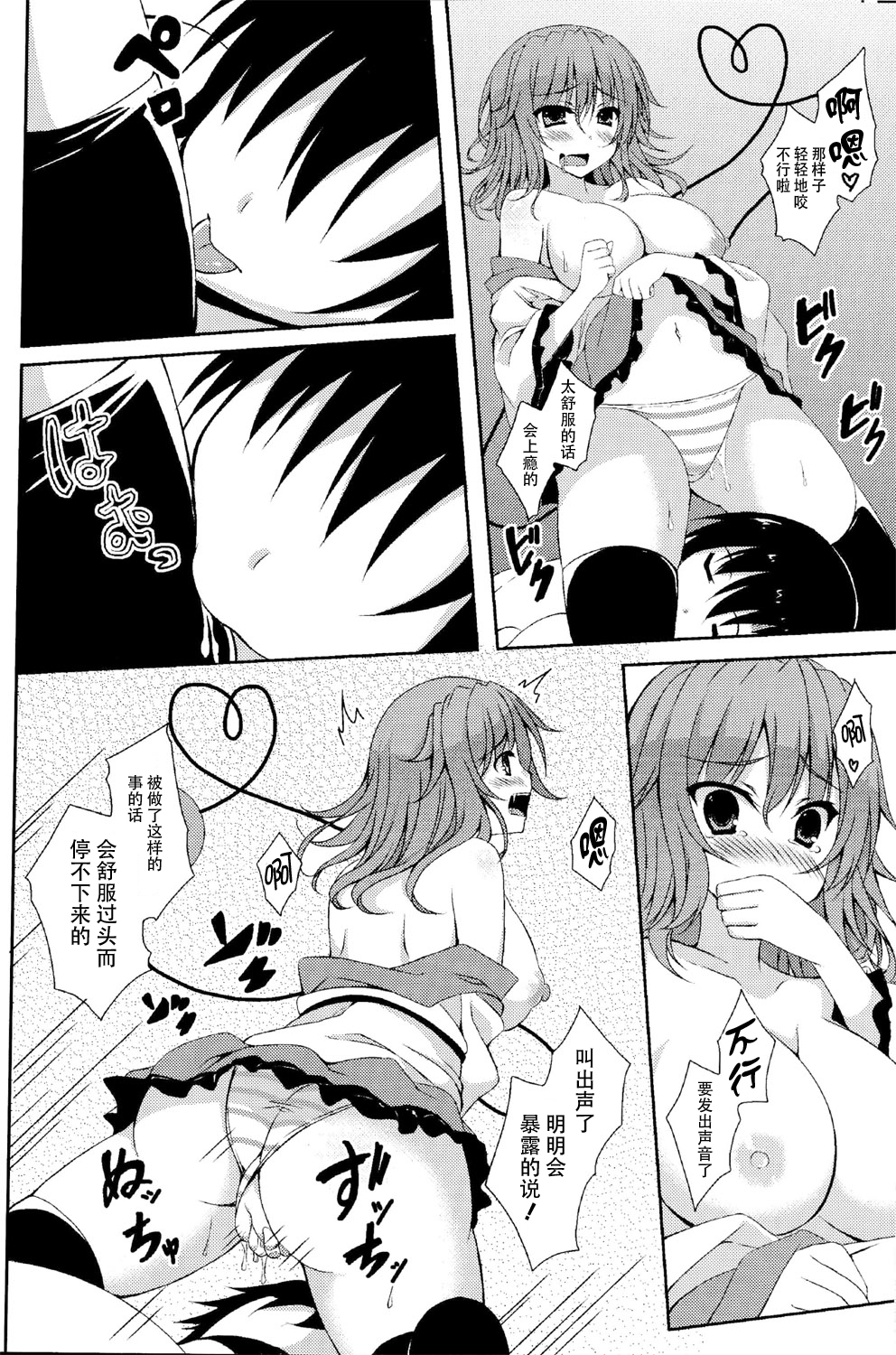 (C86) [Moon wort (Sougetsu Nonono)] Koi Ona (Touhou Project) [Chinese] [CE家族社] page 13 full