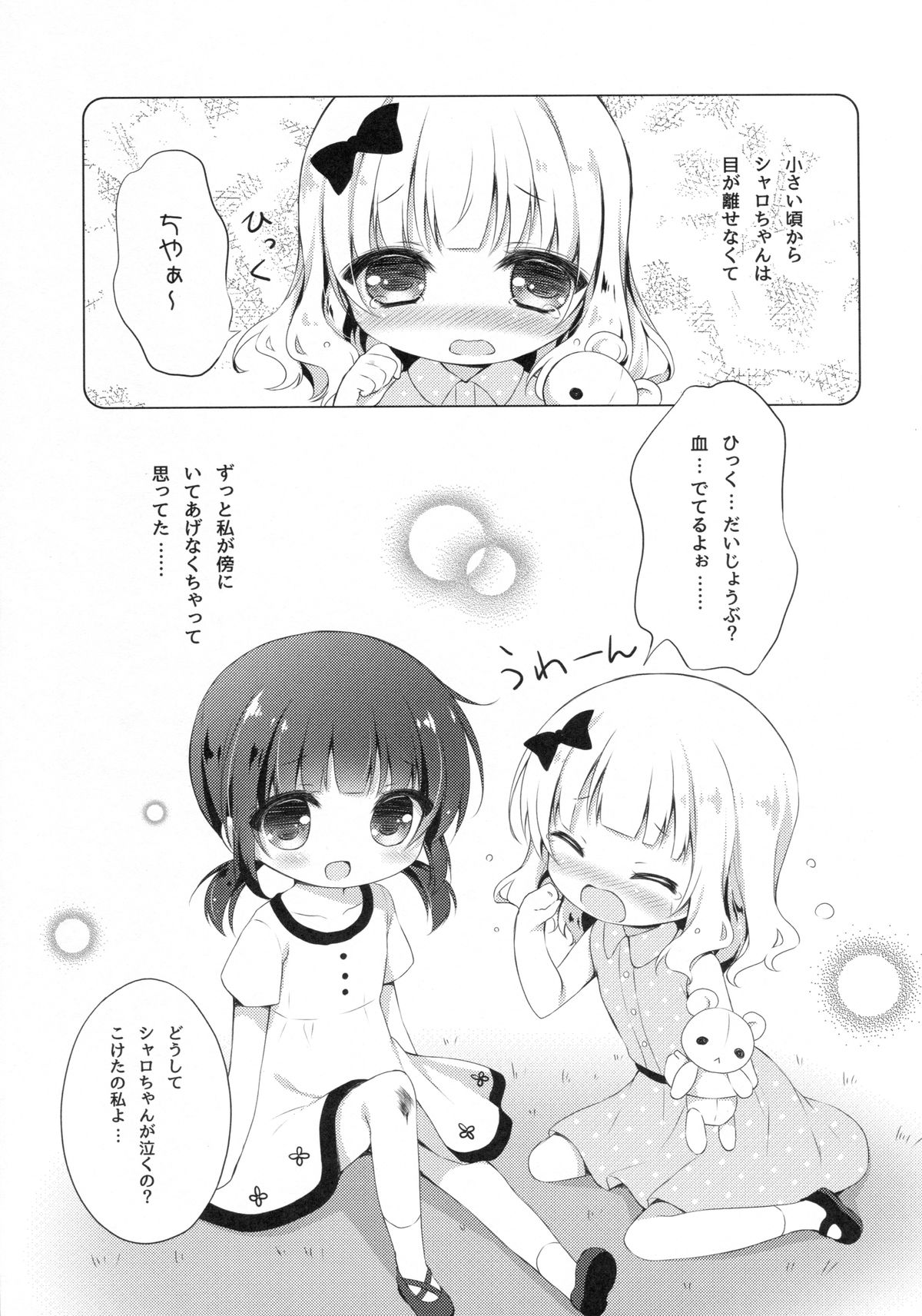 (C88) [Peach Candy (Yukie)] Gochuumon wa Kataomoi desu ka? (Gochuumon wa Usagi desu ka?) page 5 full