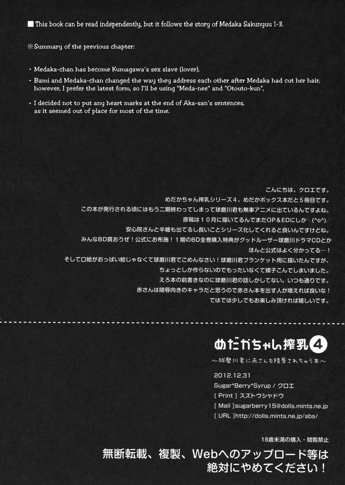 (C83) [Sugar*Berry*Syrup (Kuroe)] Medaka-chan Sakunyuu 4 ~Kumagawa-kun ni Aka-san mo Ryoujoku Sarechau Hon | Kumagawa-kun Rapes Aka-san~ (Medaka Box) [English] {doujin-moe.us} page 4 full