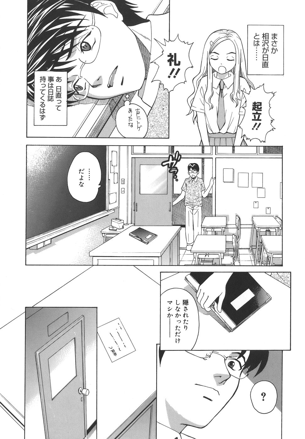 [Kitani Sai] Himitsu Jugyou page 18 full