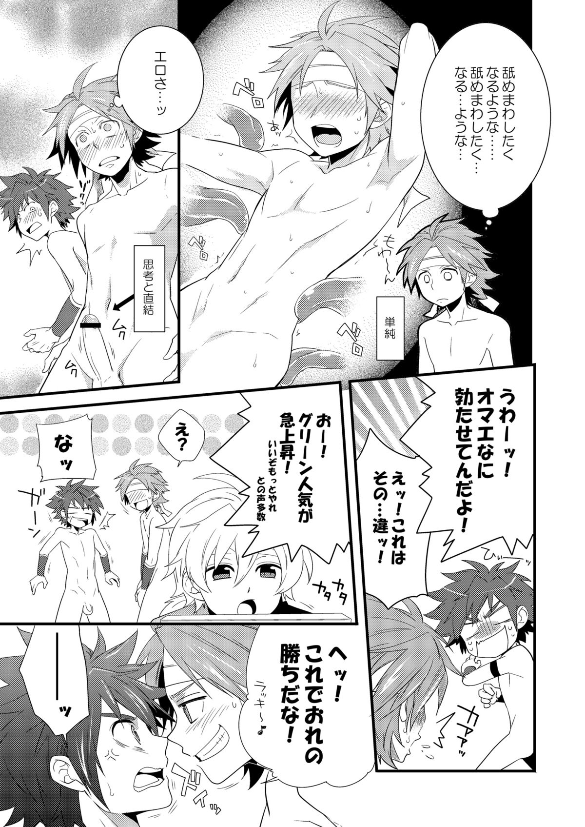 [Panda#4 (Shima Kyousuke)] Omotenashi! (Kyuushuu Sentai Danjiger) page 8 full