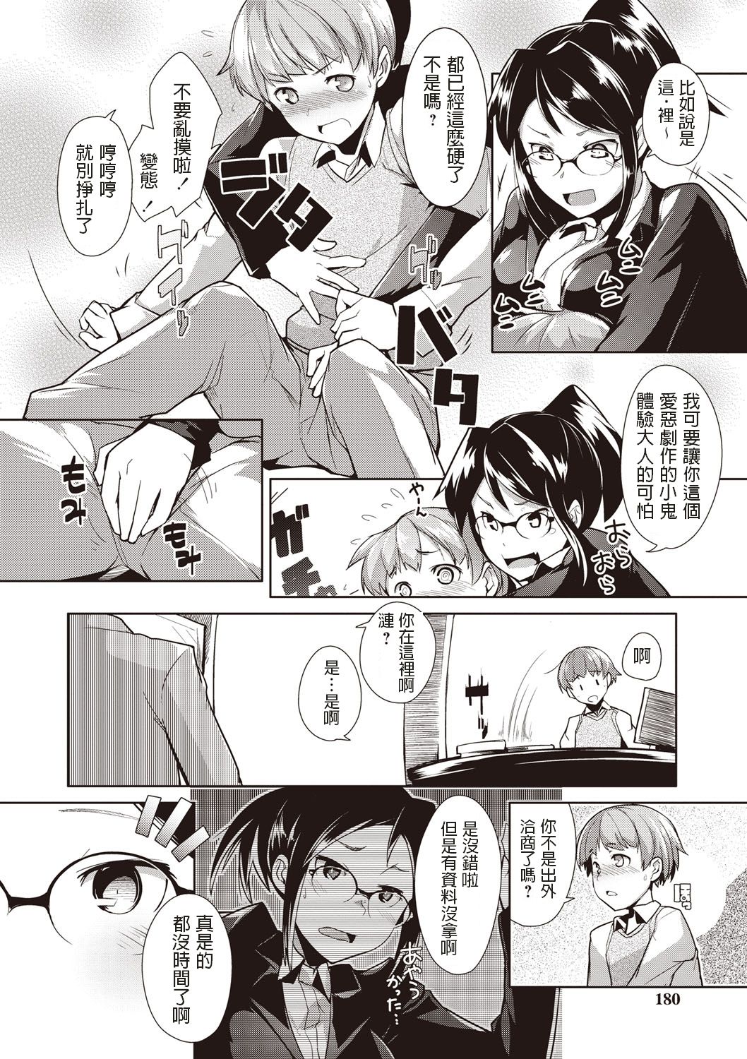 [Hiru Okita] Ore no Hisho! (MEGA PACK!) [Chinese] [Digital] page 6 full