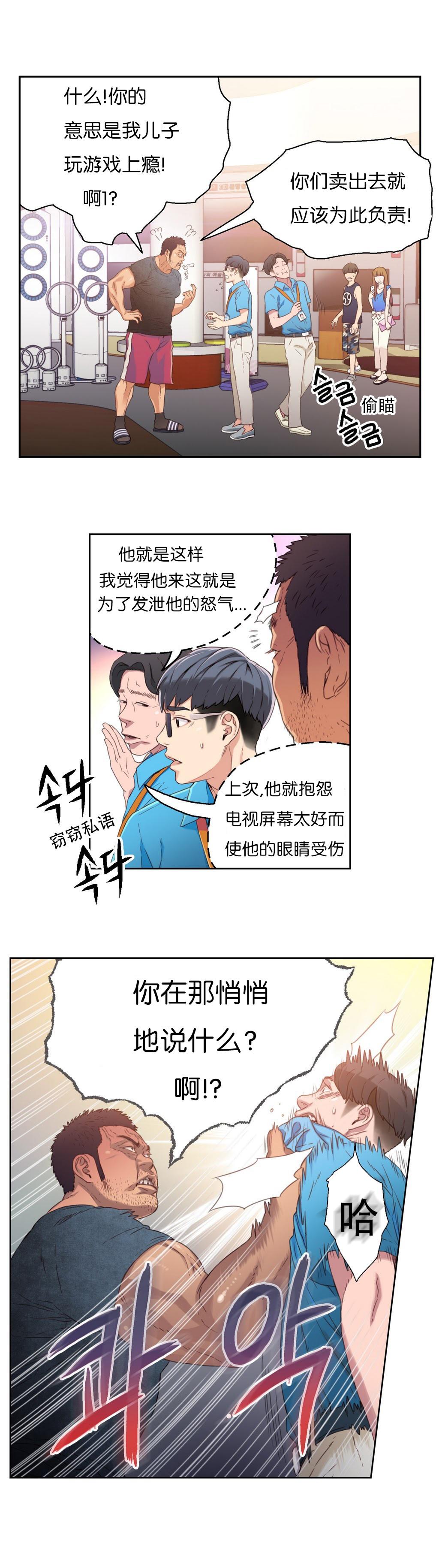 [BAK Hyeong Jun] Sweet Guy Ch.1-3 (Chinese)(FITHRPG6) page 71 full