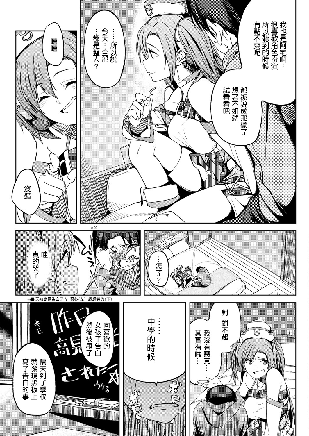 [Kosuke Haruhito] SSR Kanojo (Comic X-Eros #54) [Chinese] page 9 full