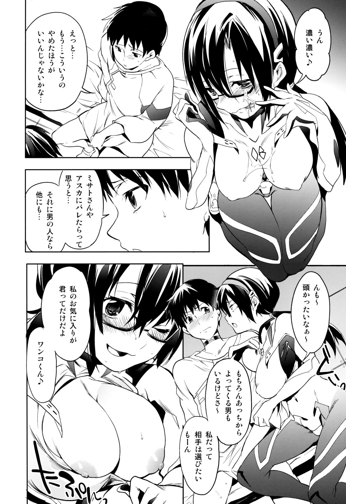 (C83) [Pannacotta (Shono Kotaro)] Eternal Love (Neon Genesis Evangelion) page 7 full