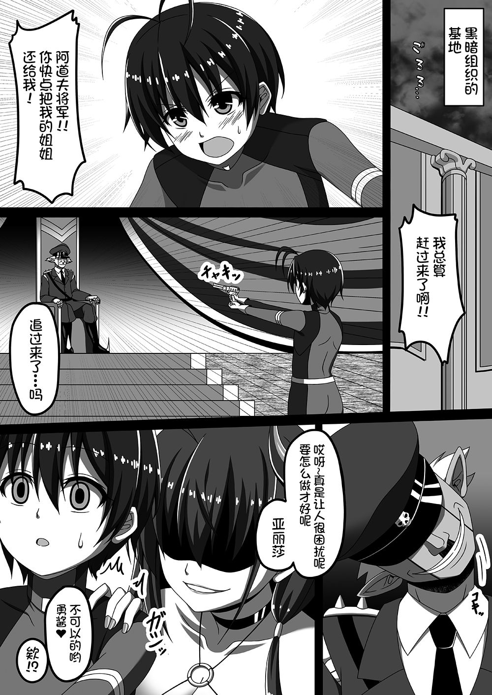 [Toro Toro Resistance (Militia)] Ochita Ane ni Shiborarete (Succubus ni Okasareru Goudoushi ~HELL~) [Chinese] [不咕鸟汉化组] page 3 full