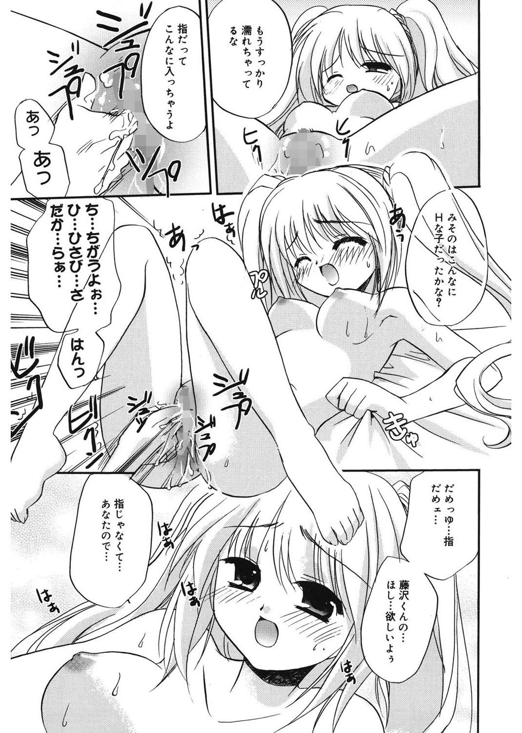 [Morisaki Kurumi] First [Digital] page 45 full
