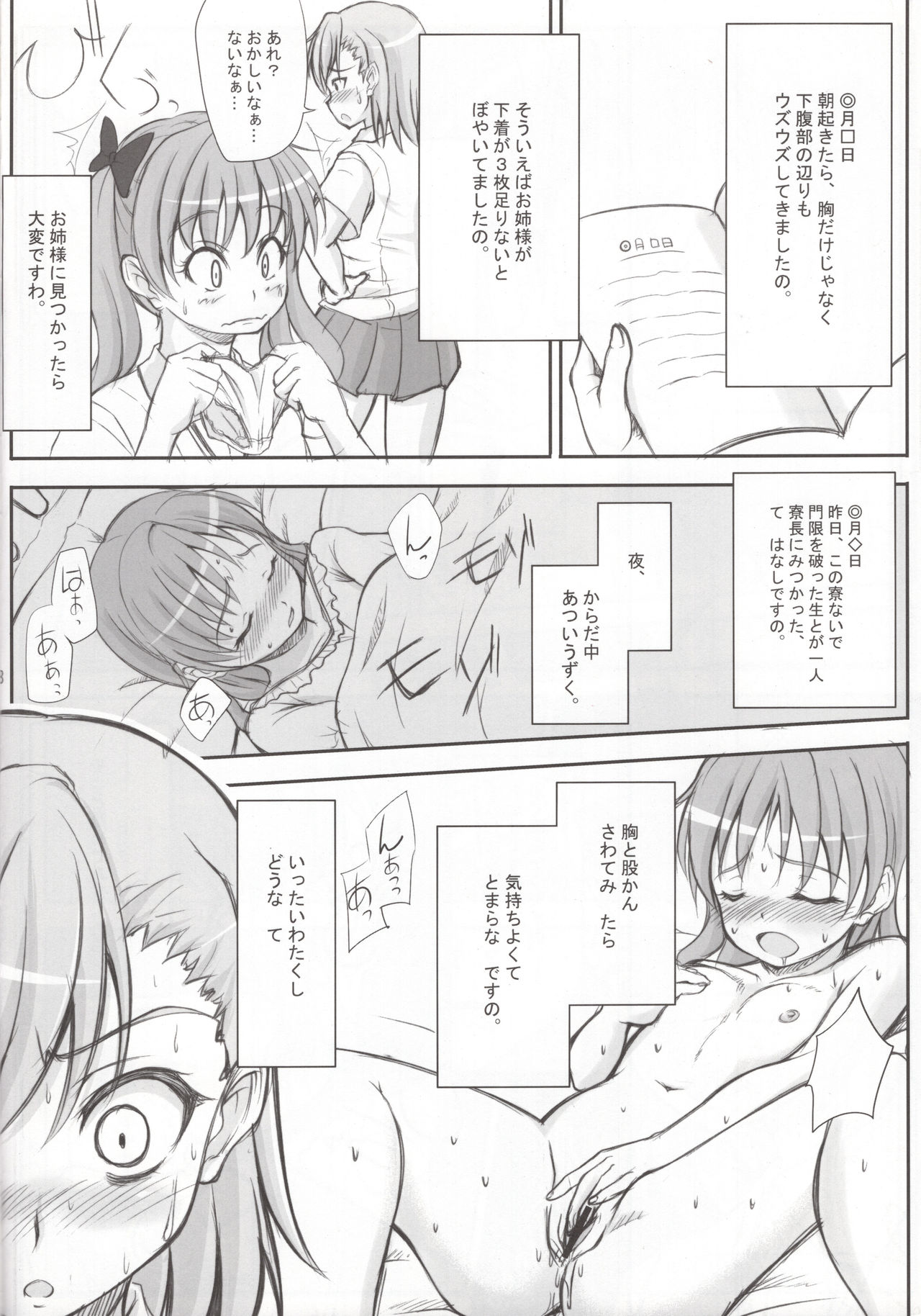 (C76) [Fukupukutei (Yatsuka)] Biri Mania 3 (Toaru Kagaku no Railgun) page 7 full