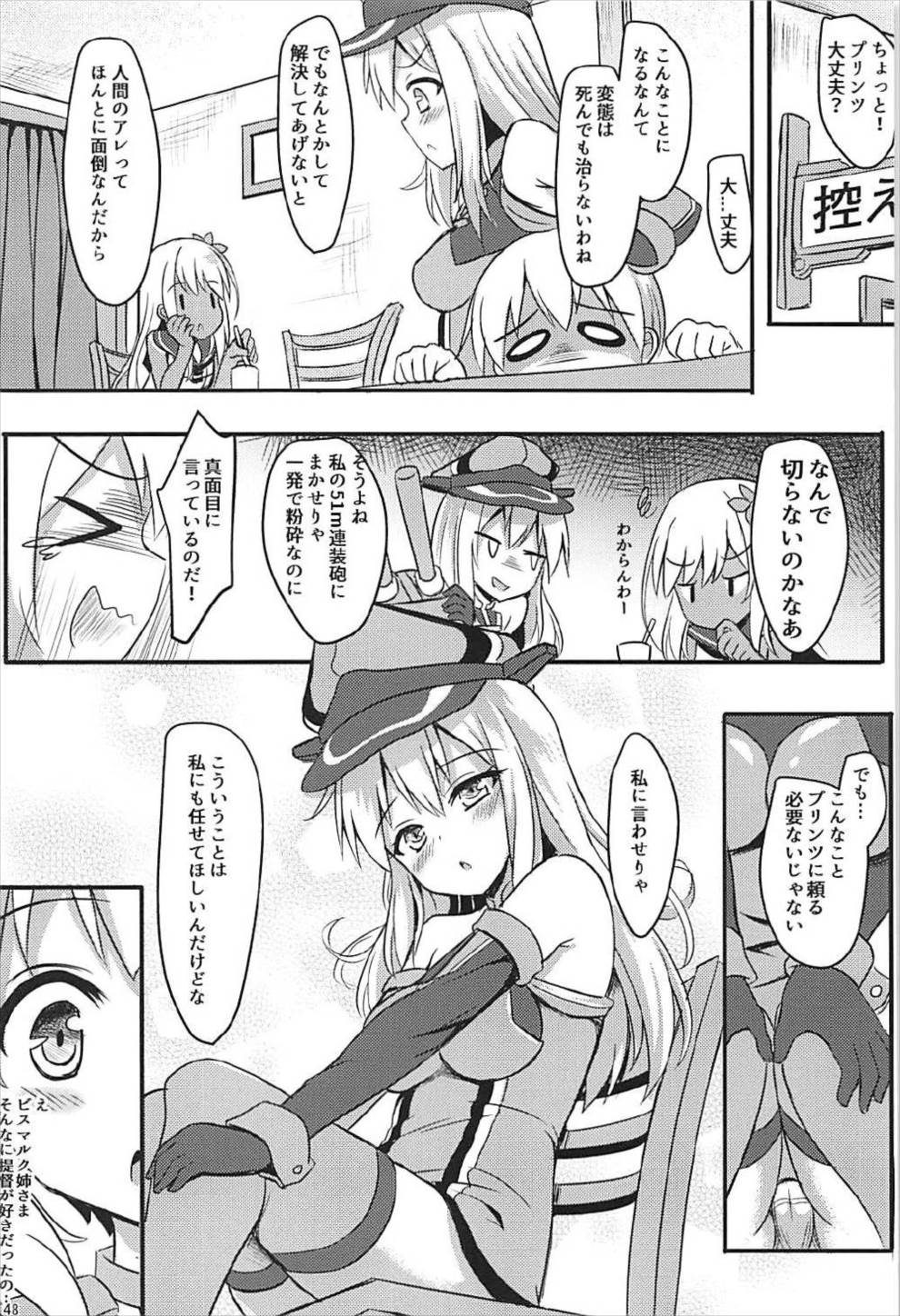 (COMIC1☆12) [Milkshake Work (Milkshake)] Doitsu Kanmusu Soushuuhen (Kantai Collection -KanColle-) page 49 full