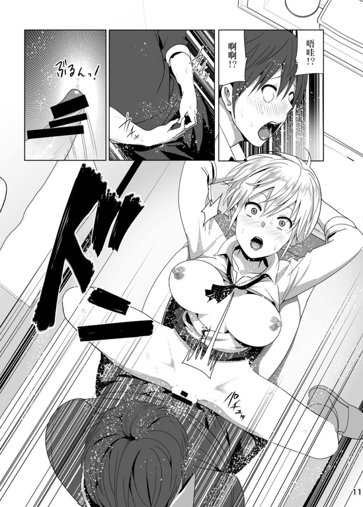 [Supe (Nakani)] Imouto no Oppai ga Marudashi Datta Hanashi 2 [Chinese] [沒有漢化] [Digital] page 13 full