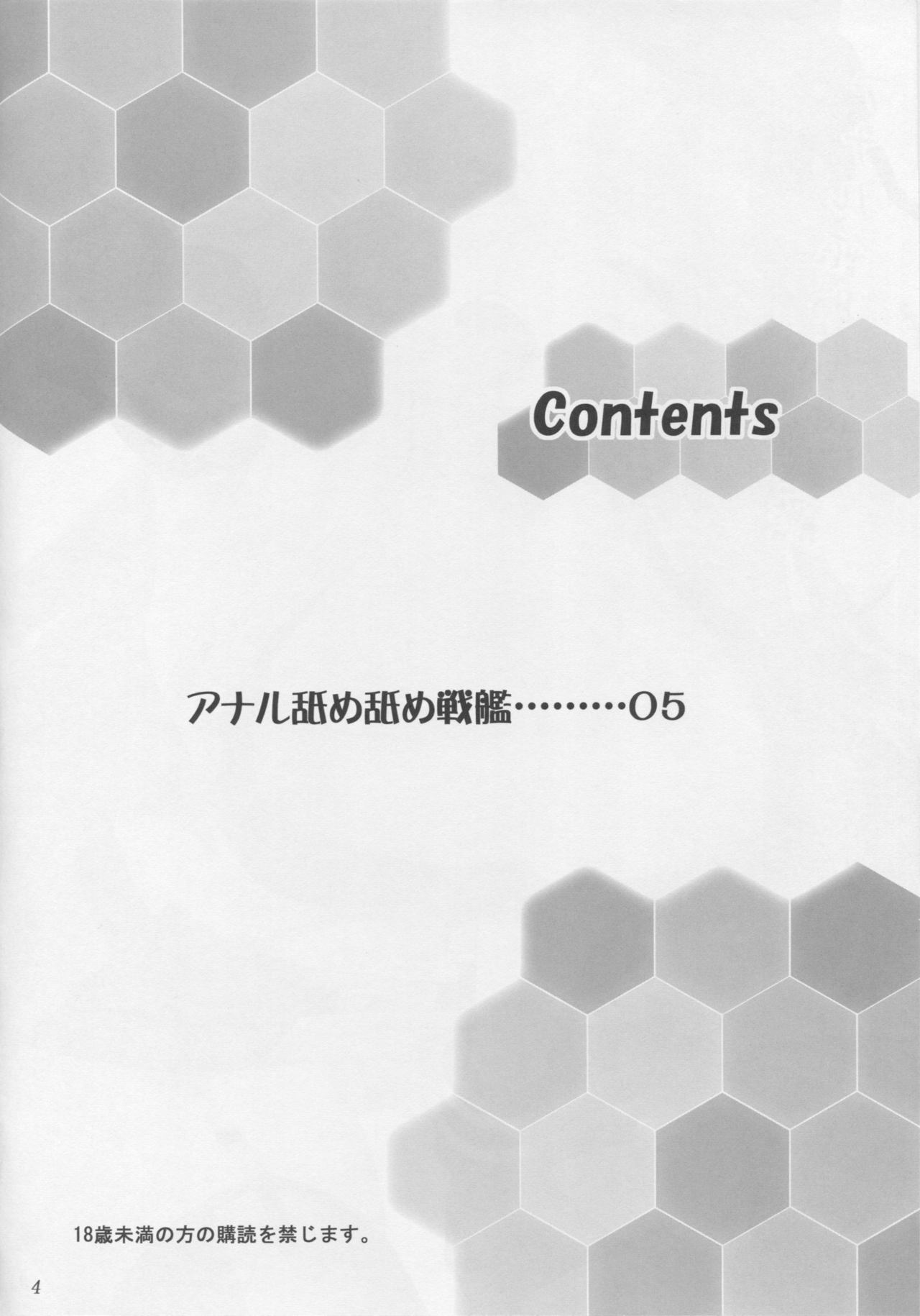 (C90) [Ashitakara-Ganbaru (Yameta Takashi)] Anal Namename Senkan (Kantai Collection -KanColle-) page 3 full