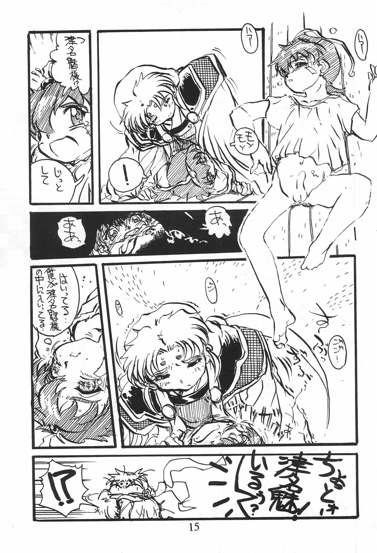 (Shotaket 4) [LinaC, Langsam-Station (Various)] Rumibul 2 (Pretty Sammy) page 17 full