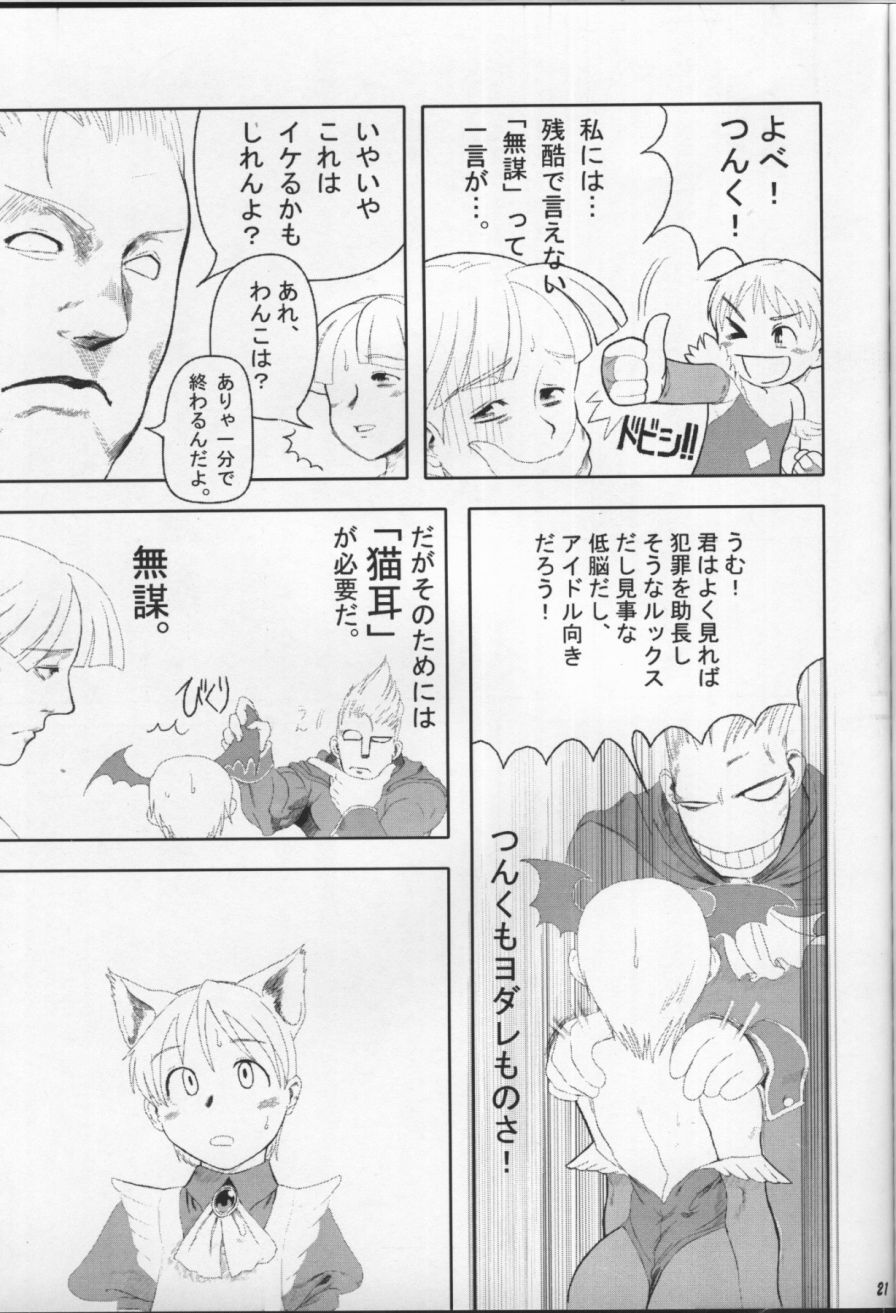 [Mushimusume Aikoukai] Dream Machine (Darkstalkers) page 22 full