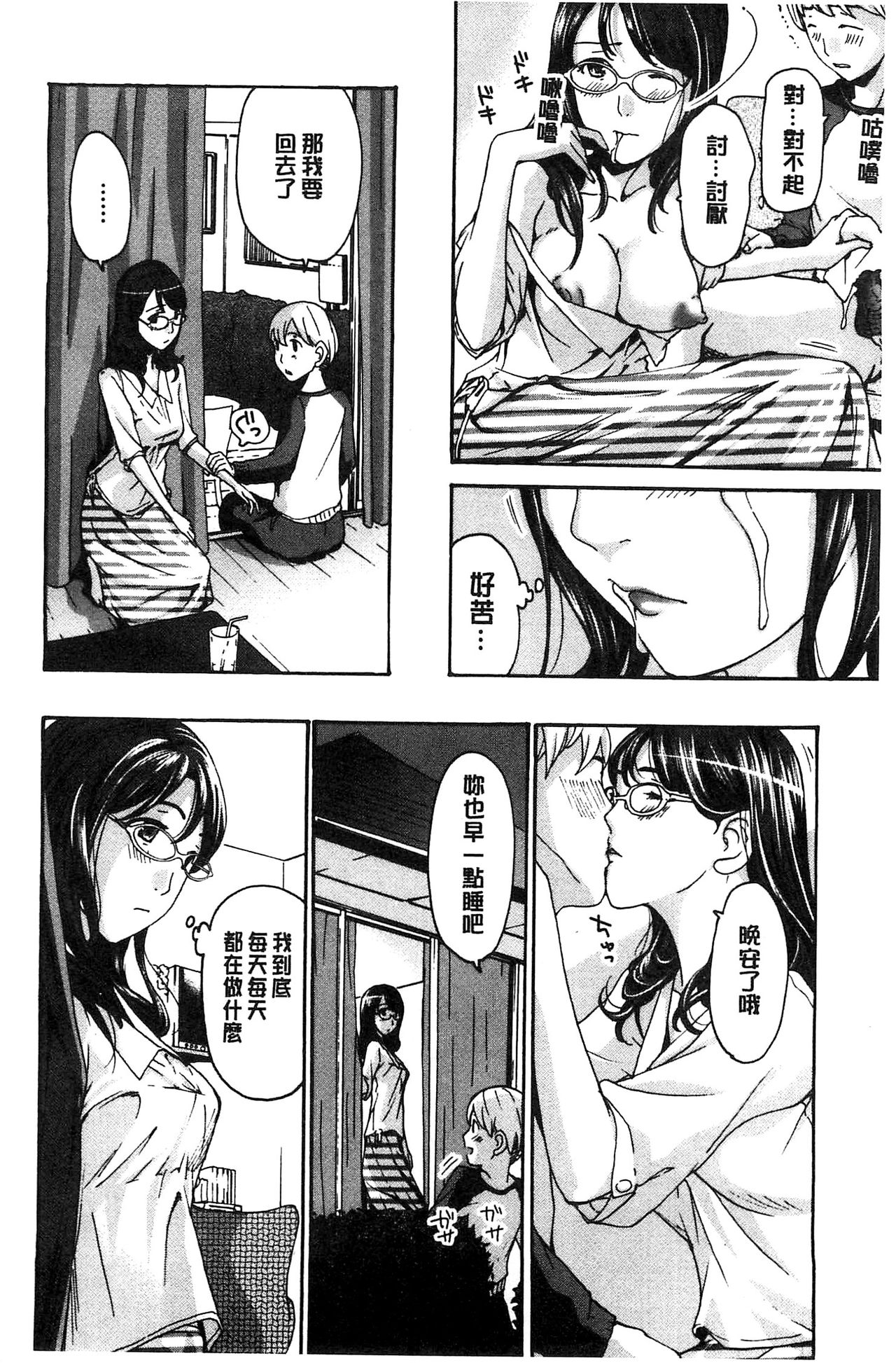 [Asagi Ryu] Watashito Iikoto Shiyo? [Chinese] page 35 full