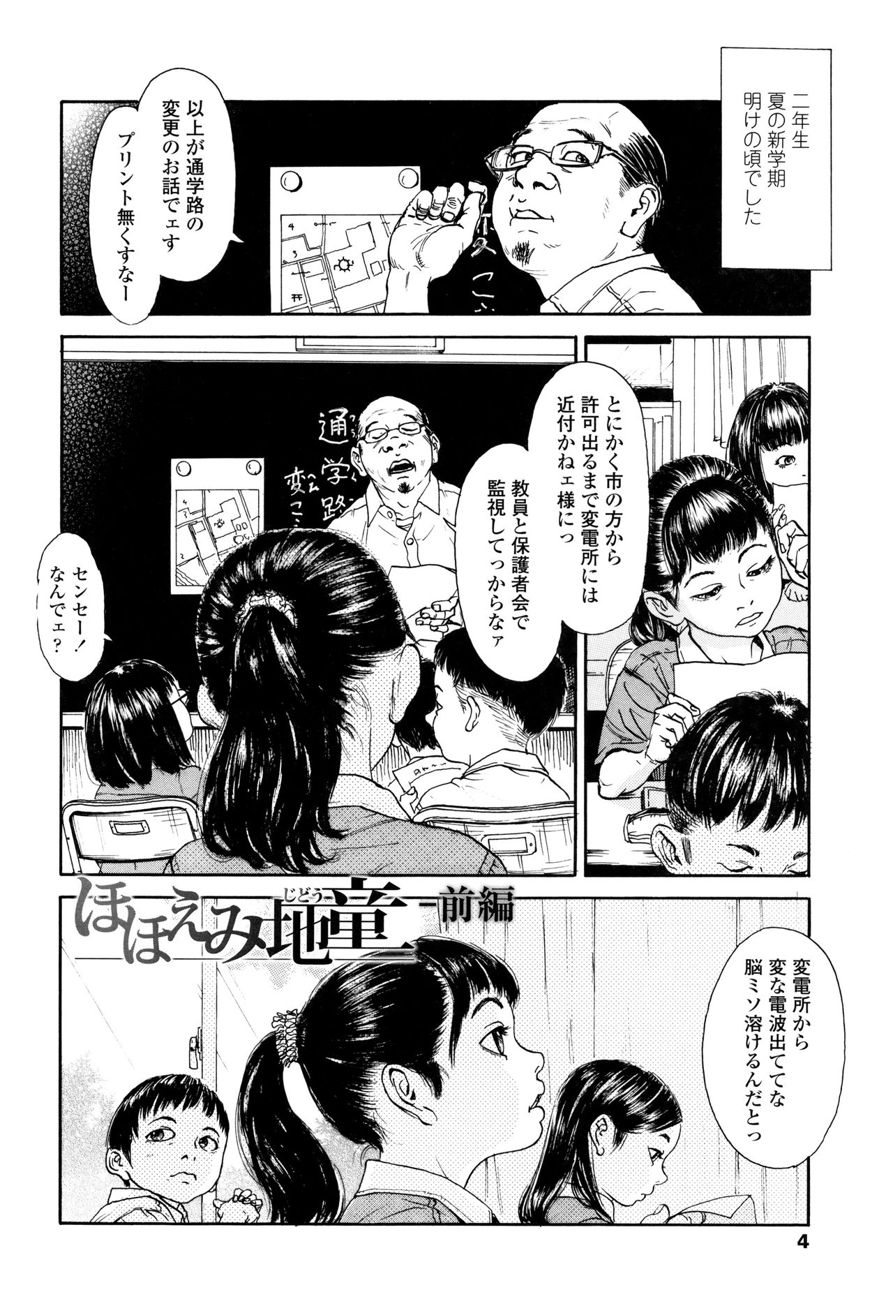 [Machida Hiraku] Chiisai Karada ni Shiroi Kage page 7 full