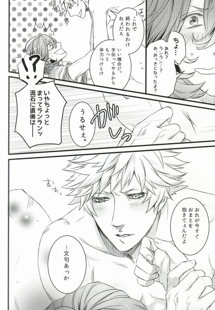 (Quartet Score 5) [@s (akir@)] Change! (Uta no Prince-sama) page 27 full