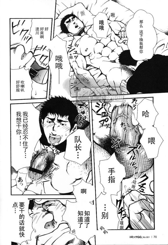 [晃次郎] 主將命令 [Chinese][叔控學園漢化組] page 15 full