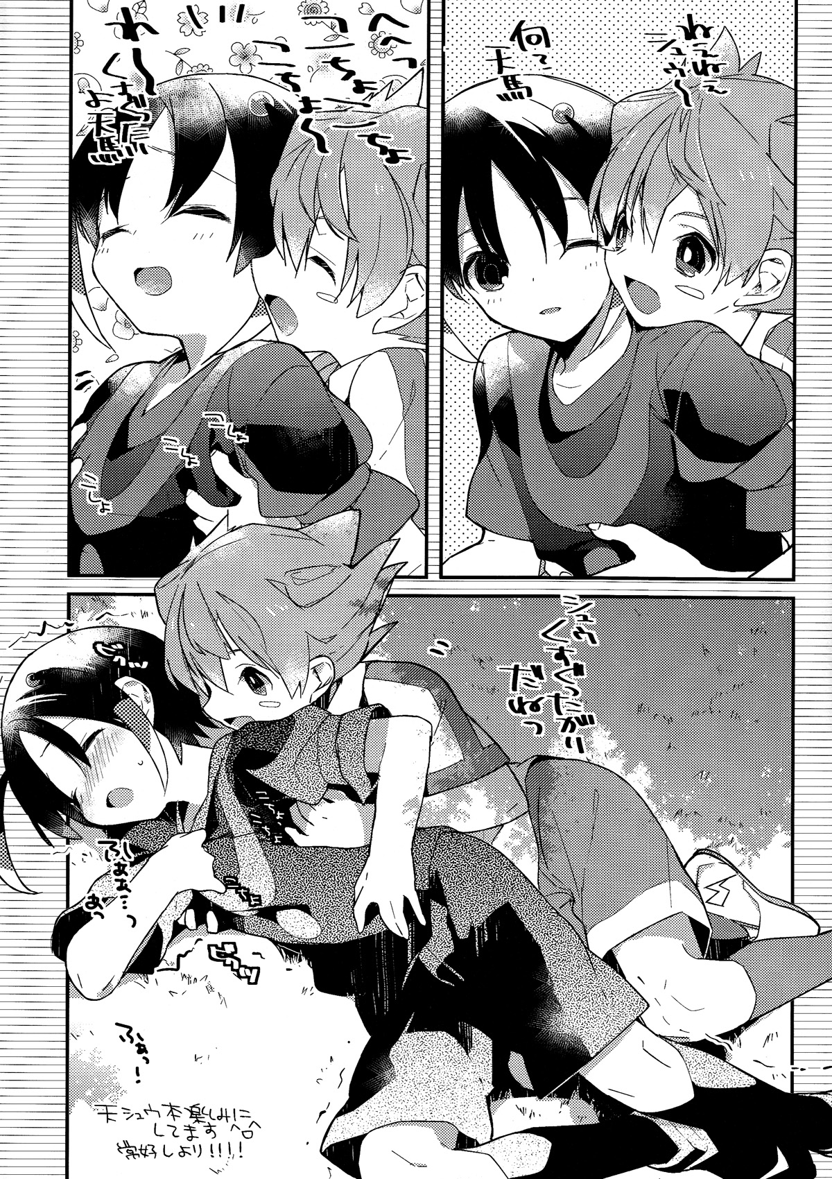 [SKK (Goro)] Kimi Iro Sekai (Inazuma Eleven GO) page 22 full