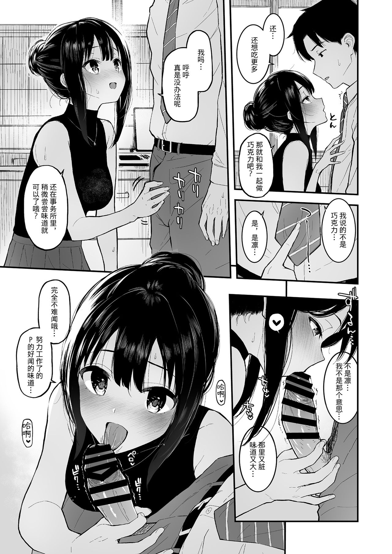 [Morimiyakan (Morimiya Masayuki)] Shibu Rin to Torotoro de Suru Hon (THE IDOLM@STER CINDERELLA GIRLS) [Chinese] [绅士仓库汉化] [Digital] page 7 full