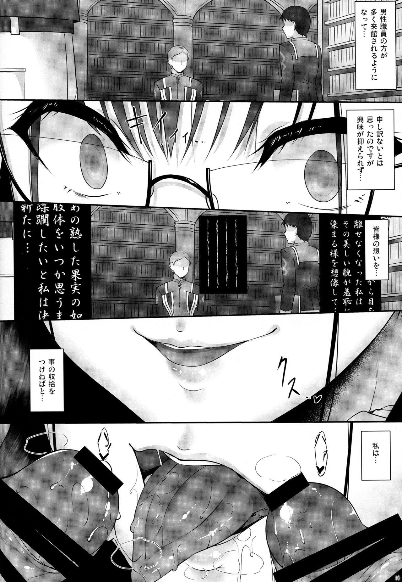(COMIC1☆15) [In The Sky (Nakano Sora)] Omoi Tsuzuru (Fate/Grand Order) page 9 full
