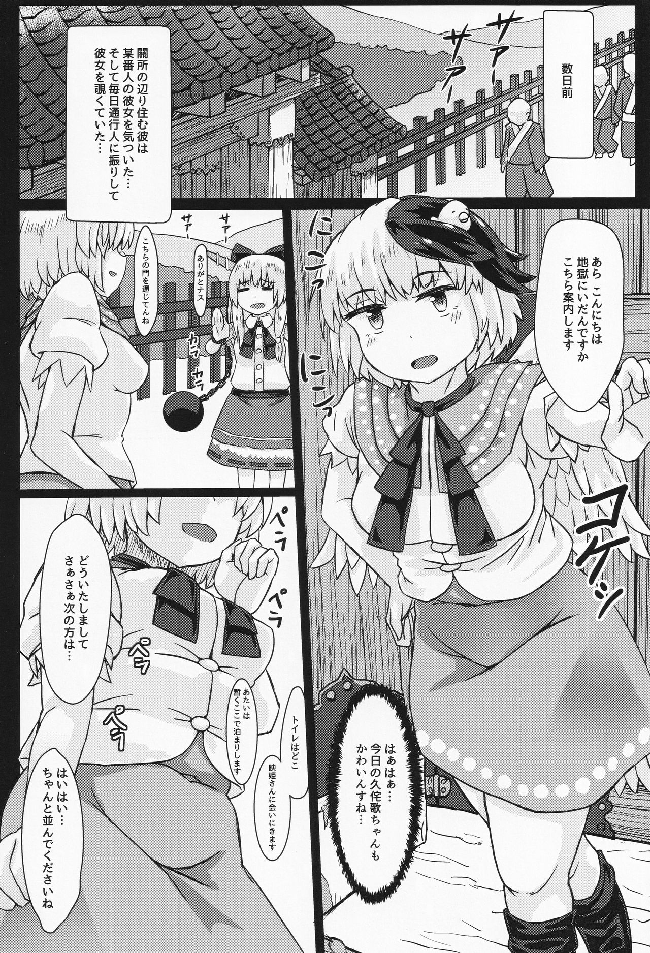 [Houshiruri (Houshiruri)] Suimin Dori (Touhou Project) page 5 full