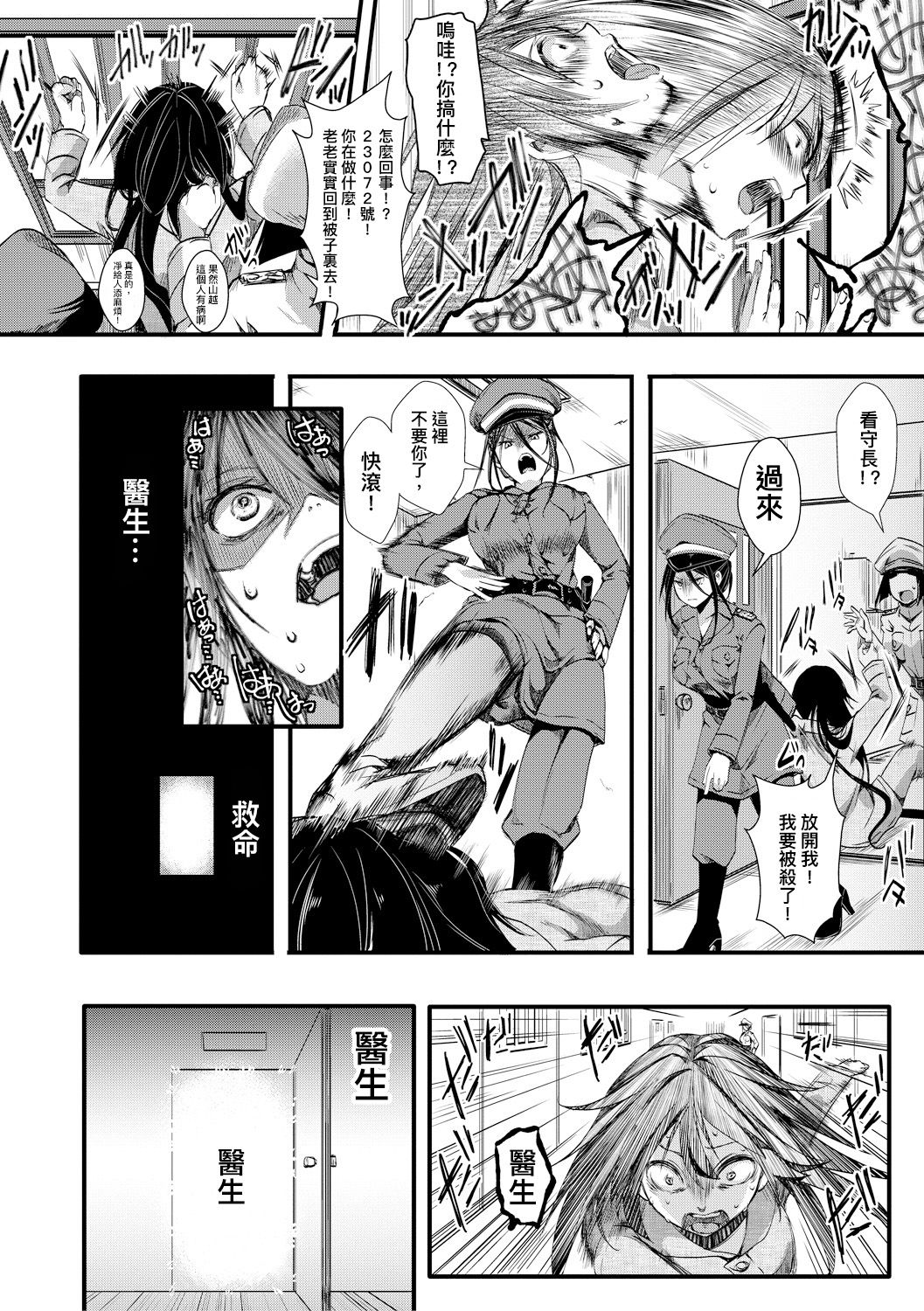 [hal] Gokujoukan -Yamakoshi Imbe Keiki 1-nen- (COMIC Shingeki 2018-08) [Chinese] [沒有漢化] [Digital] page 21 full