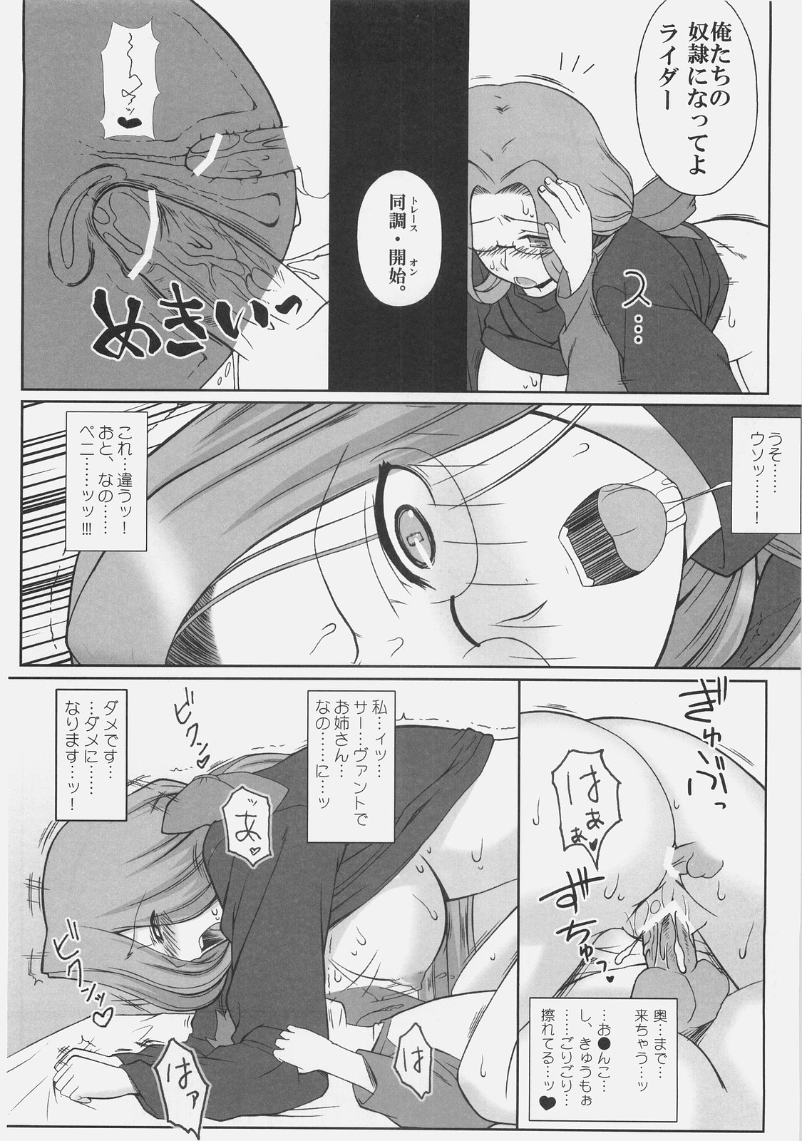 (C75) [Gachinko Shobou (Koban)] Yappari Rider wa Eroi na. 4 Suimin Ryoujoku (Fate/stay night) page 11 full