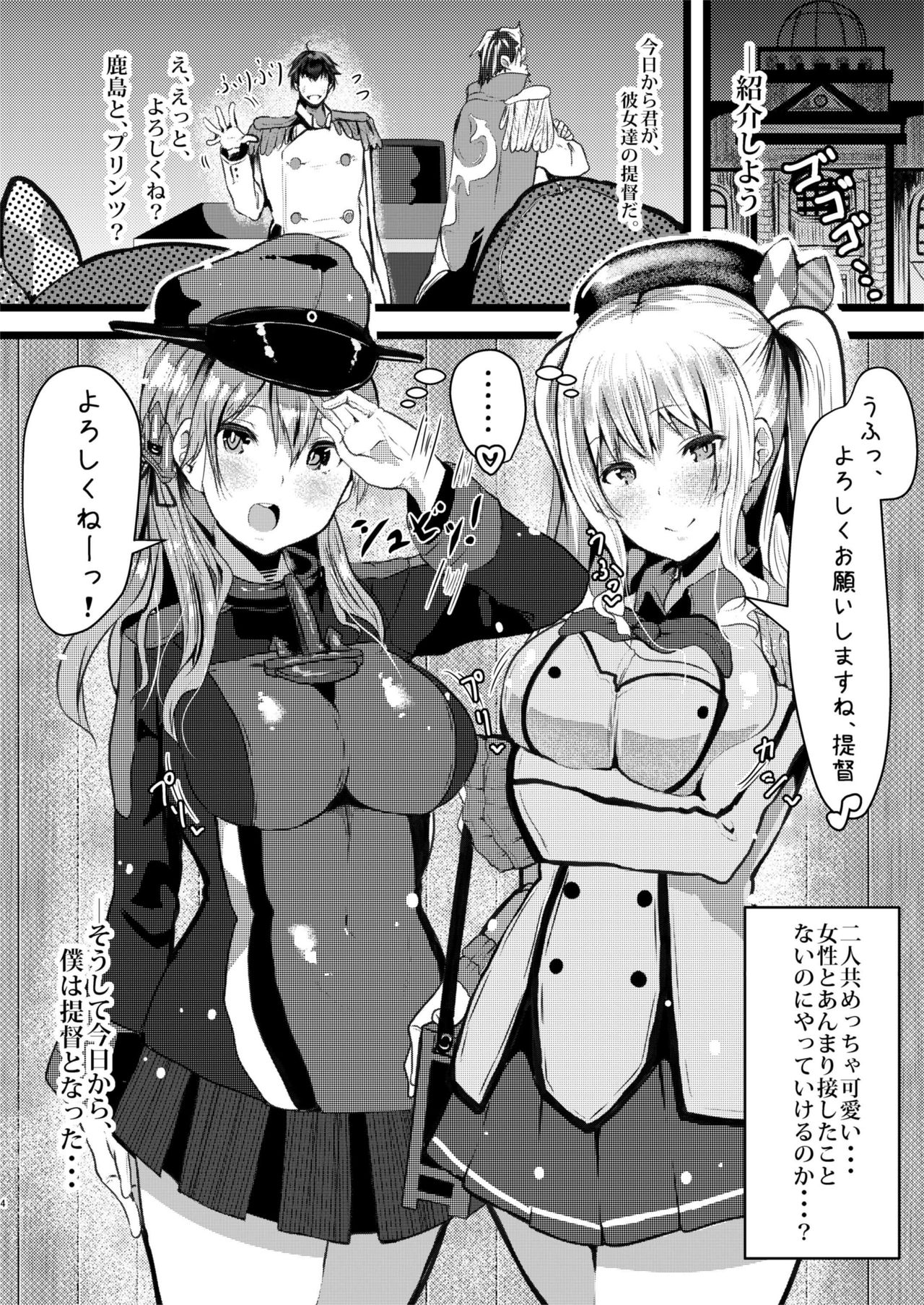 [HARUSAME-SOUP (Atutoku)] Prinz to Kashima to A.Chimpo (Kantai Collection -KanColle-) [Digital] page 3 full