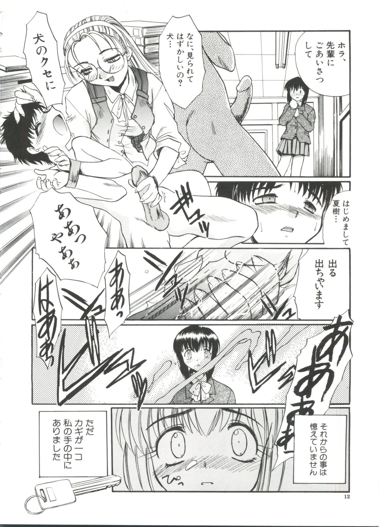 [Itaba Hiroshi] Escalation page 14 full