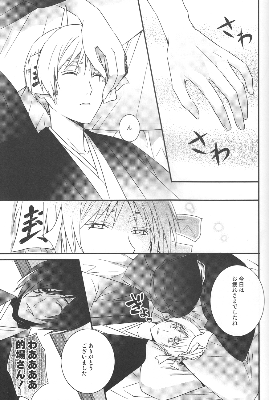 (HaruCC17) [MTD (Rei)] Shiki Gokko (Natsume's Book of Friends) page 10 full